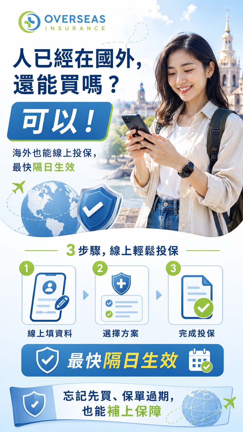 【出國超過180天怎麼辦？】長期海外醫療險推薦：打工度假、數位遊牧、外派必備的長期保障